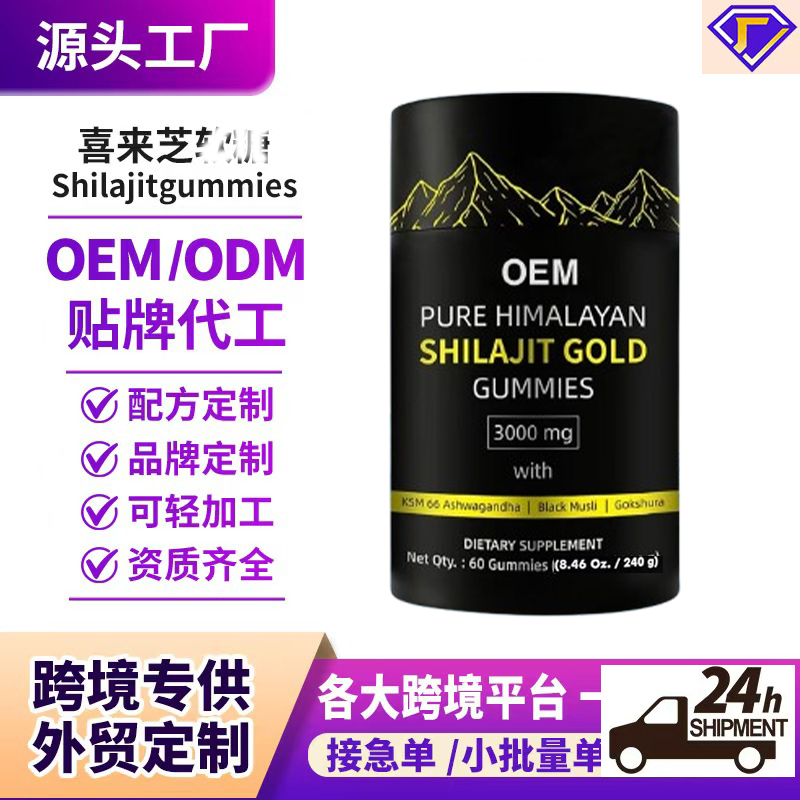 Shilajit Resin Pure - Source Factory Shilajit Gummies Box OEM/ODM
